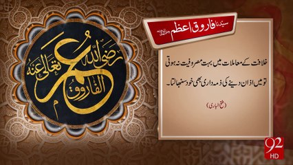 Syedna Farooq Azam R.A - 22-10-2016 - 92NewsHD