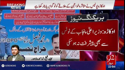 Okara: Matter of gang rape with three girls - 92NewsHD