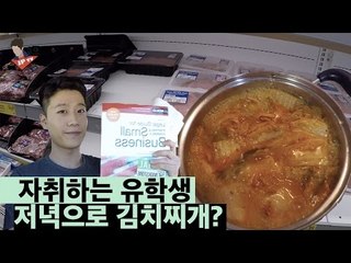 JP's Daily life Vlog + cooking Kimchi Stew