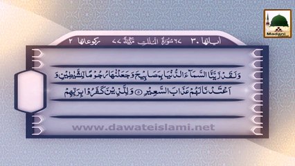 Tilawat e Quran - Surah e Mulk - Voice Asad Raza Attari Al Madani