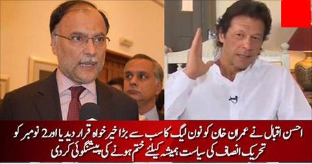 Imran Khan PML-N ke sab se hamdard hain , 2 november ko PTI ki siayast bandh hogi -- Ahsan Iqbal