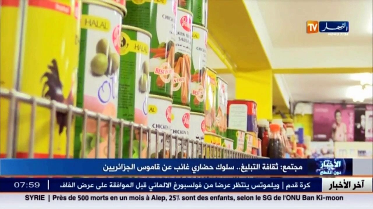 مجتمع  /ثقافة التبليغ.. سلوك حضاري غائب عن قاموس الجزائريين
