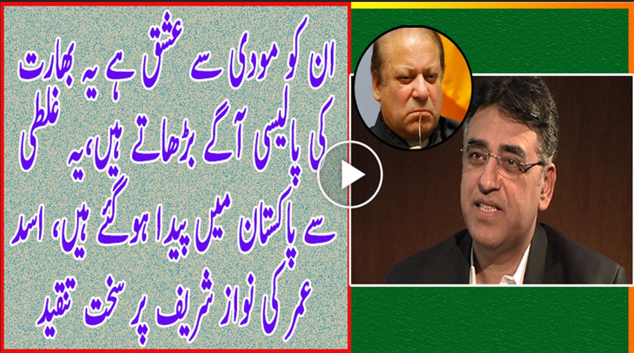 Modi se Inhain Ziada Ishq hai Ghalti se Pakistan mein Paida ho gaye hain - Asad Umer