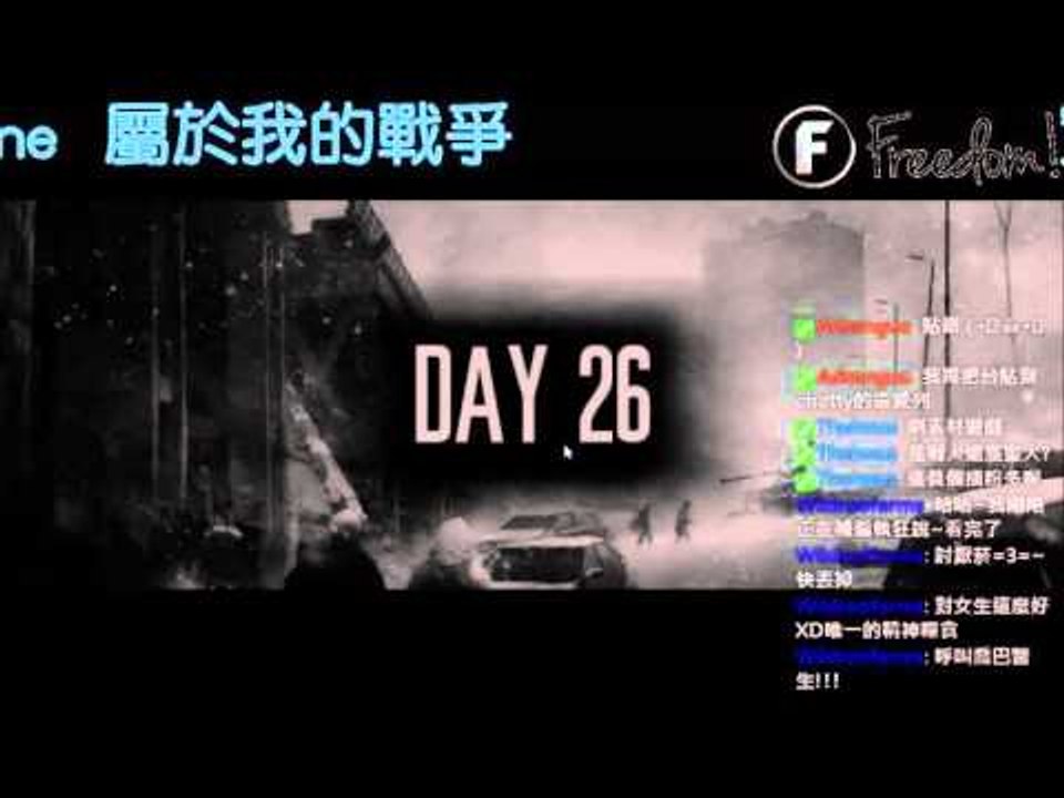 【翔龍實況】This War of Mine 屬於我的戰爭 殘酷的戰爭日記IIII 聖人自殺了
