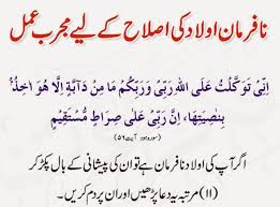 Nafarman Aulad K Liye Wazifa- Na Farman Aulad K Sudhar K Liye