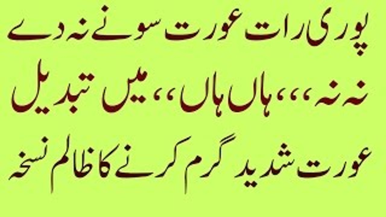 Aurat ko Shadeed gram krny ka nuskha عورت کو شدید گرم کرنے کا نسخہ - video  Dailymotion