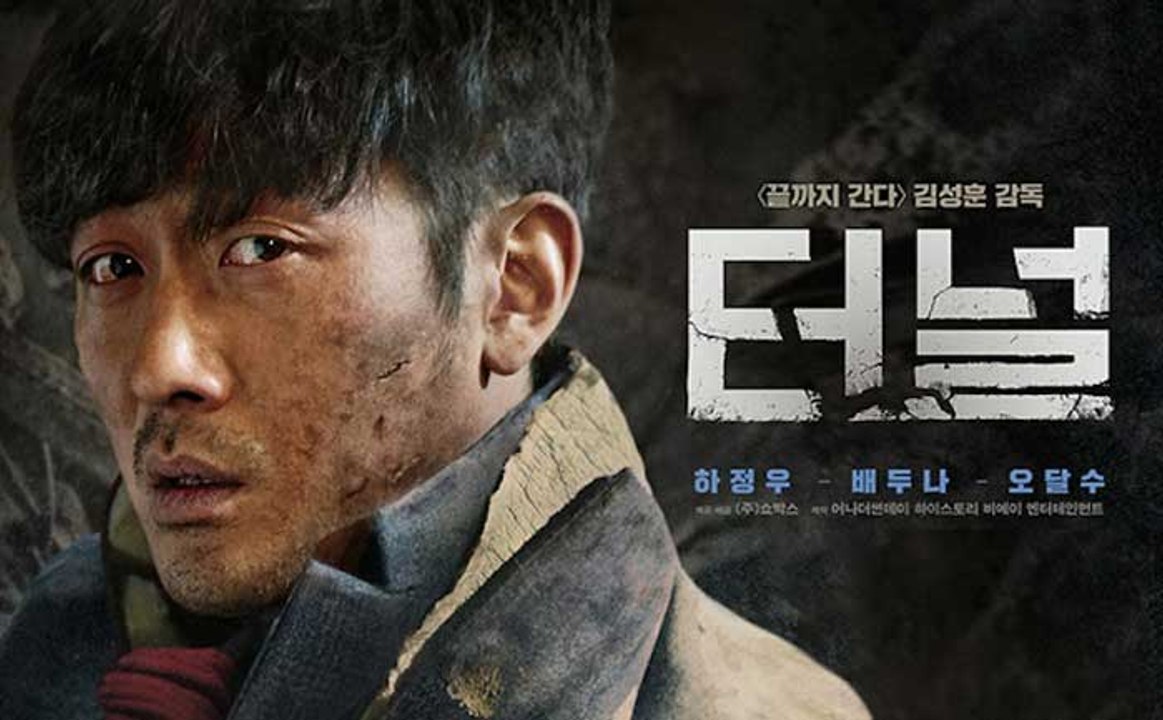 The Tunnel (터널), 2016 Trailer ซับไทย