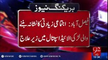 A girl gang rape exposed in Faisalabad - 92NewsHD