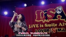 LiSA 一番の宝物 @ 日比谷野外大音楽堂 Live (中日雙語字幕)
