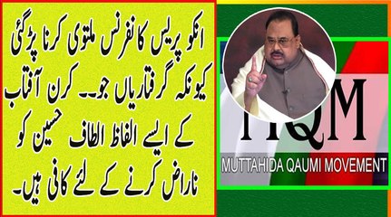 Kiran Aftab Making Fun Of MQM London Press Conference