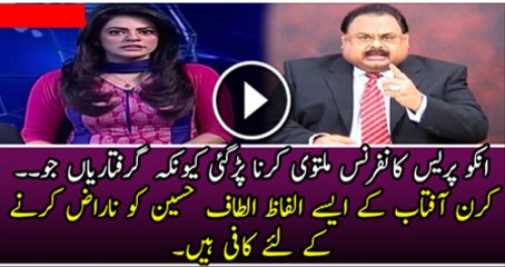 Kiran Aftab Making Fun Of MQM London Press Conference