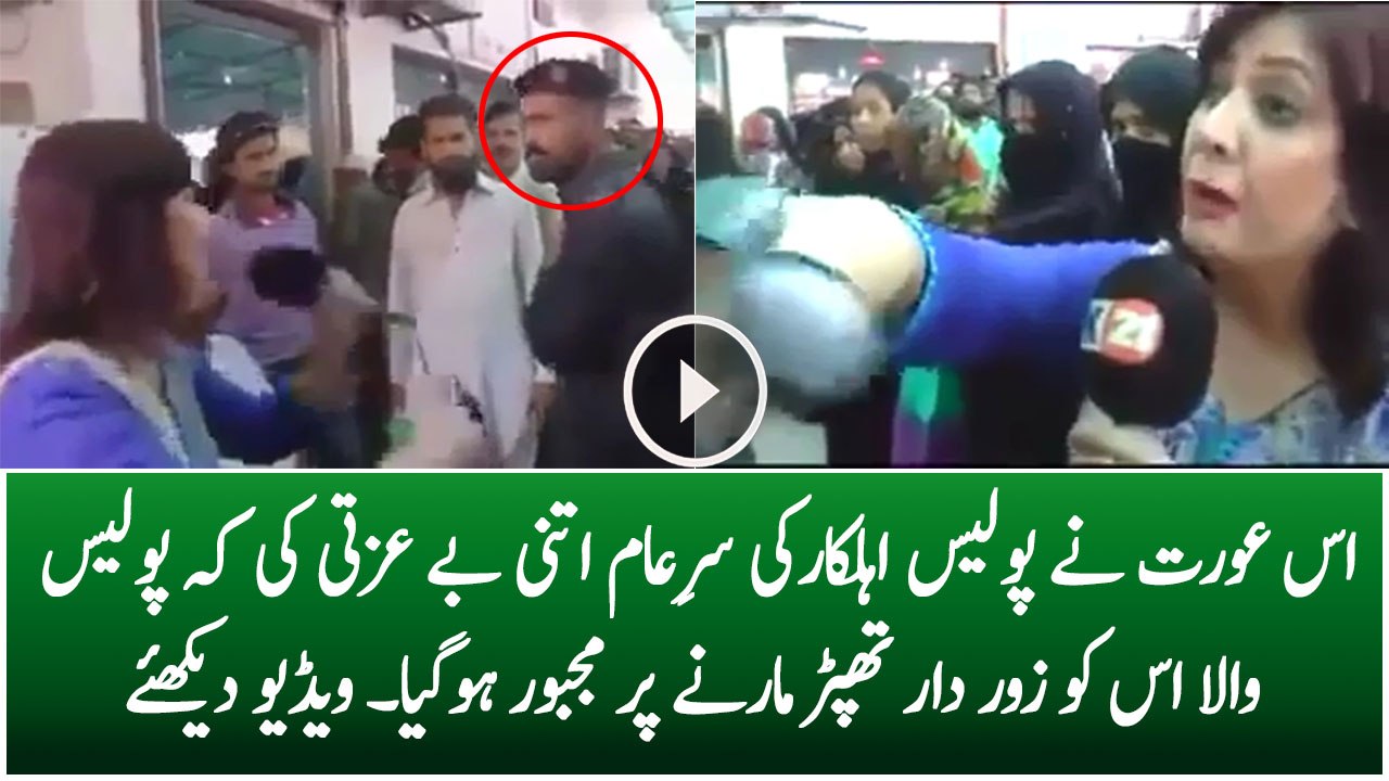 The Real Full Video of Saima Kanwal Leaked Reporter Insulting FC Police