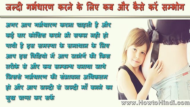 jaldi bacha paida karne ka tarika ,pregnent karne ka tarika जल्दी प्रेग्नेंट