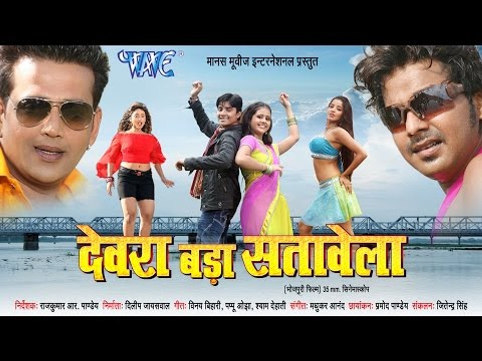 देवरा बड़ा सतावेला - Bhojpuri Movie I Devra Bada Satawela- Bhojpuri Film I Ravi Kishan, Pawan Singh