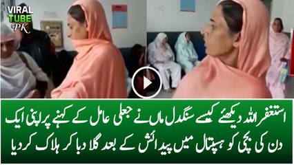 Mother Killed Her New Born Baby After Birth On the Order of Fake Peer