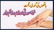 Homemade skin whitening lotion|Hand skin beauty tips in Urdu|beauty tips for skin whitening