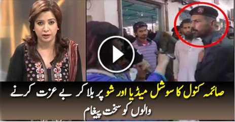 Saima Kanwal Exclusive Message For Her Critics