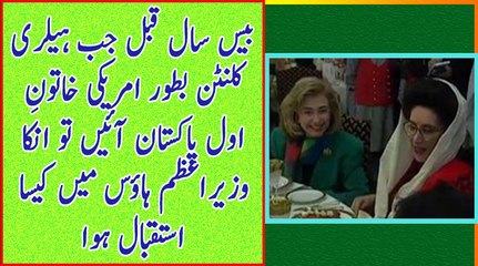 Blast From The Past  20 Years Back When Hilary Came To Visit Pakistan As 1st Lady Of US
