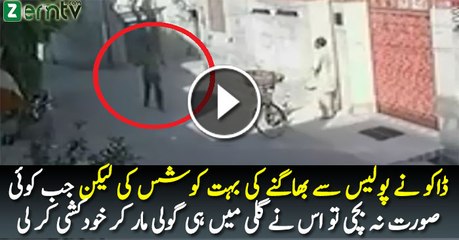 Aik Daku ne Police ko daikh ker khudkushi kerli