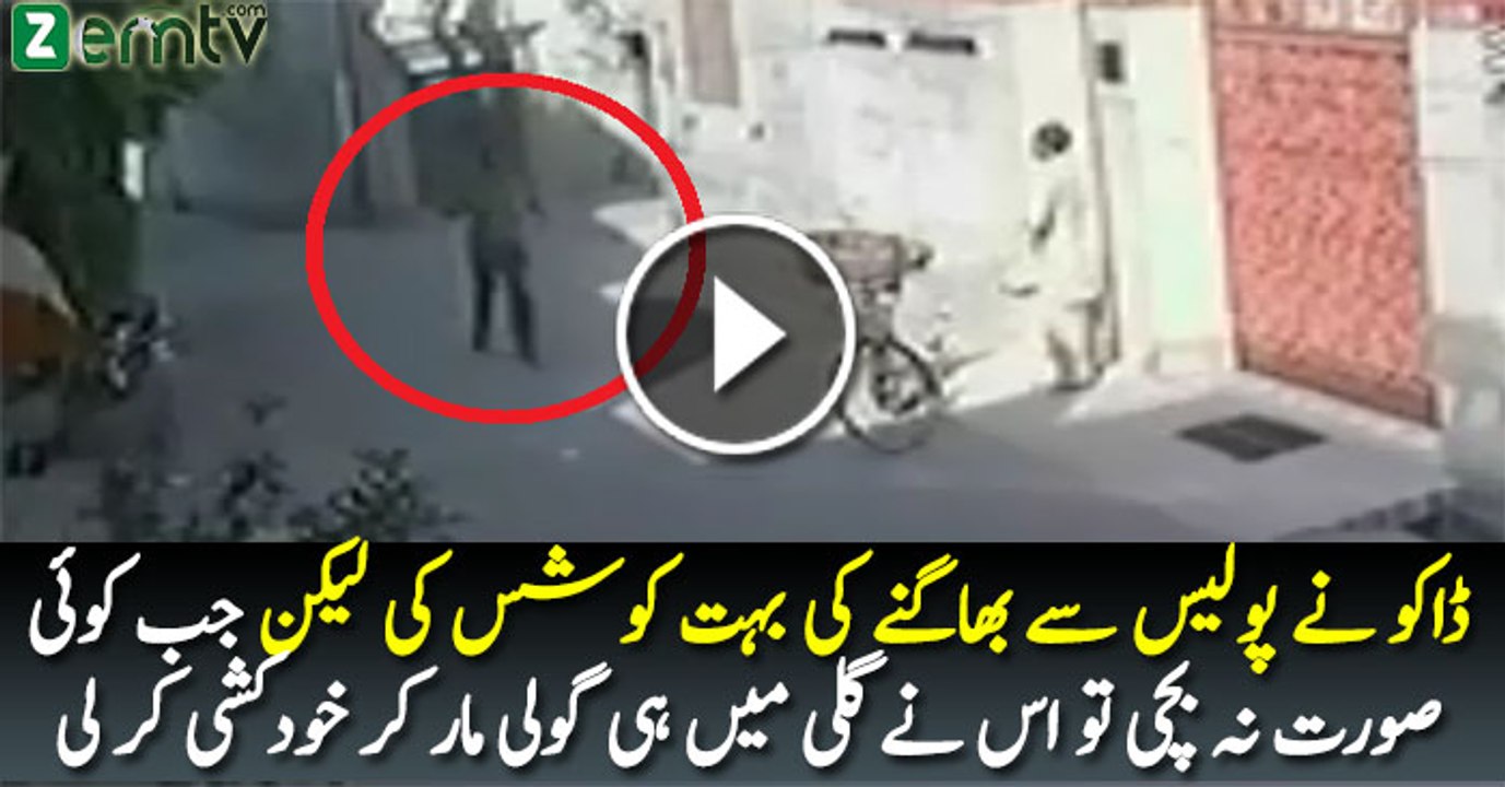 Aik Daku ne Police ko daikh ker khudkushi kerli