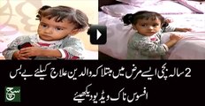 2-year-old Rukhsar suffering from heart disease and Parents worried for treatment
