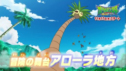 Pokemon Sun & Moon Anime 5th Preview Trailer [HD] - ポケットモンスターサン＆ムーン
