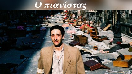 Μιά ταινία του Ρομάν Πολάνσκι