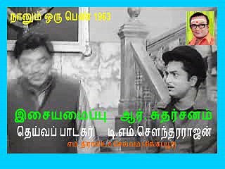 Naanum Oru Penn tms legand..