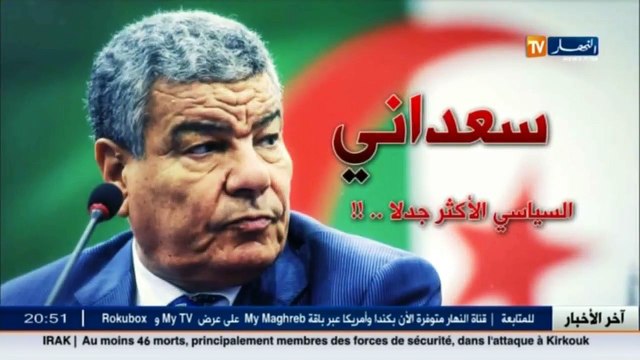 سياسة الأفلان يوقع نهاية الكاميكاز السياسي سعداني و بداية عهد جديد