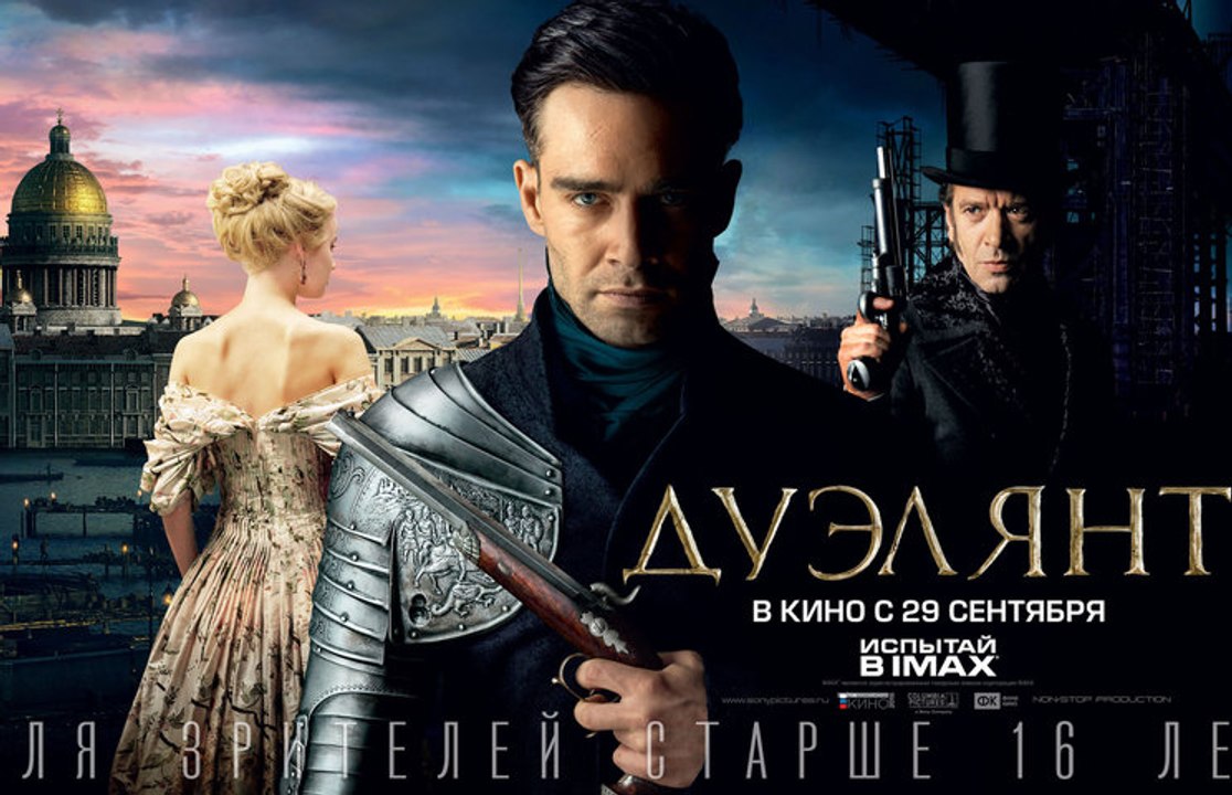 Дуэлянт 2016