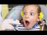 ماذا تفعل عندما يرفض طفلك الذهاب الى طبيب الاسنان ؟۞ د.عدنان ابراهيم ۞
