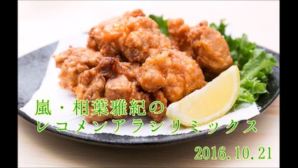 レコメンアラシリミックス#20161021