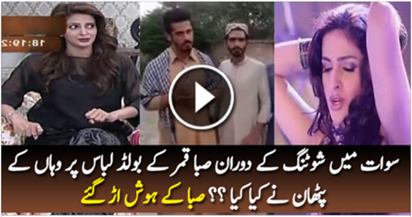 What A Pathan Did With Saba Qamar In Swat