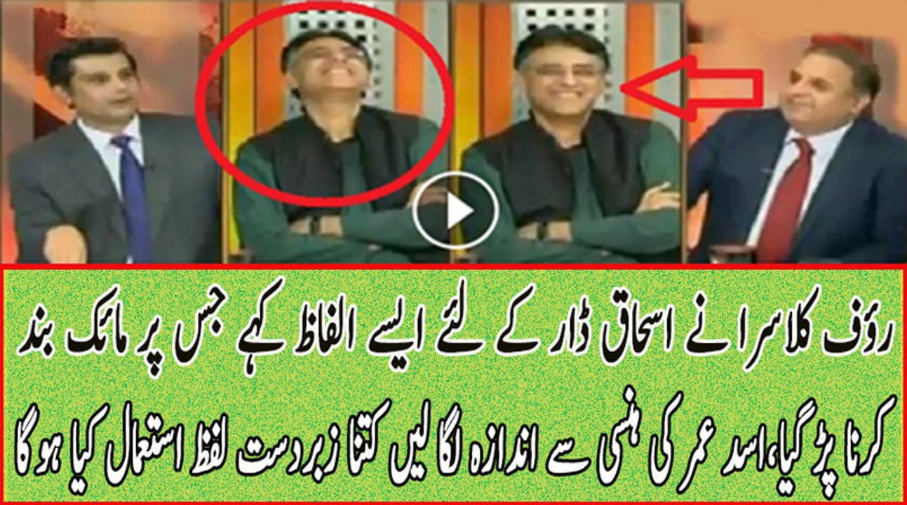 Rauf Klasra Blasted On Ishaq Dar.. Channel Turns Off His Mic