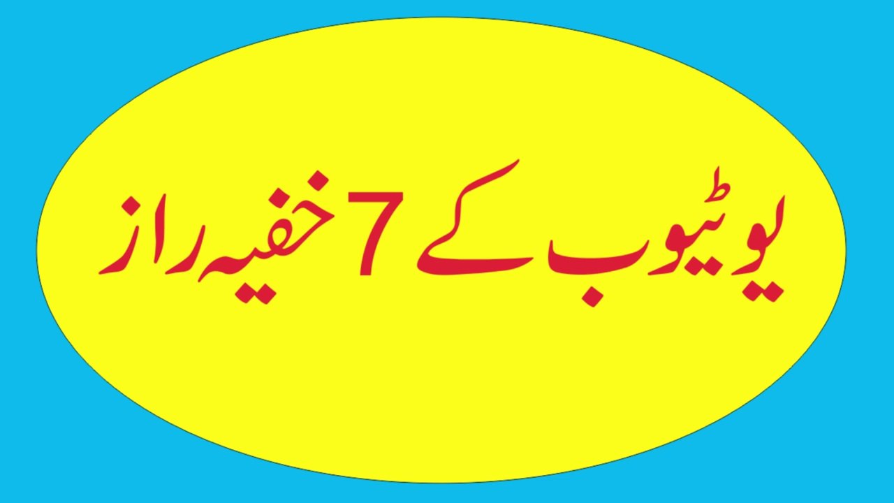Top Seven YouTube Hidden Secrets-7 Raaz (Hindi-Urdu)