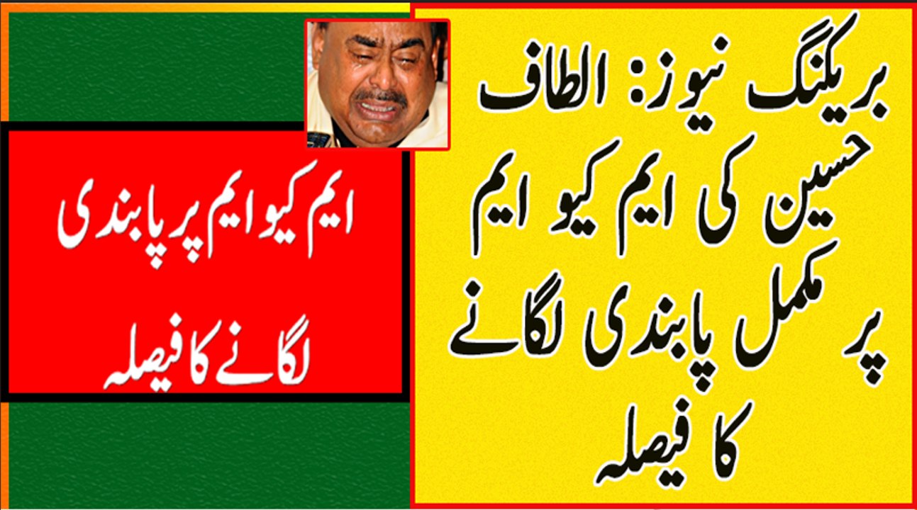 Breaking News: Authorities Decided To Ban Altaf Hussain's MQM Completely