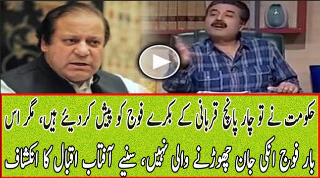 Hakumat Ne Qurbani Ke Bakre Paish Kar Diye Hain, Par Fauj Inki Jaan Chorne Wali Nahi - Aftab Iqbal