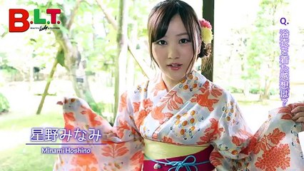 【B.L.T.】本誌2016年9月号 乃木坂46版発売記念！ 星野みなみスペシャルインタビュー