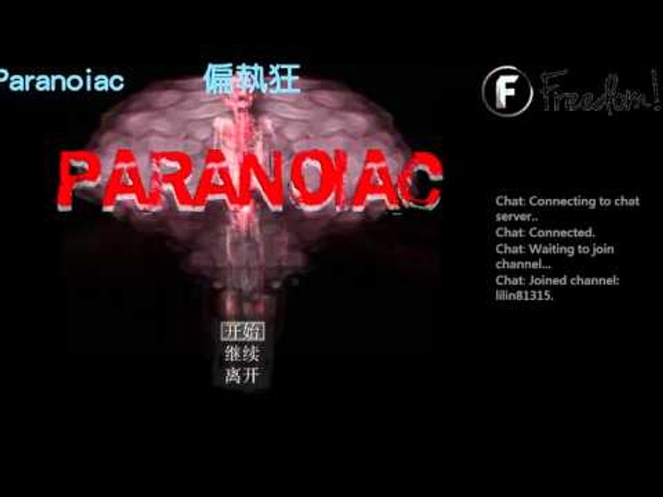 【翔龍實況】RPG恐怖解謎遊戲 Paranoiac 偏執狂 #2 阿姨的怒火