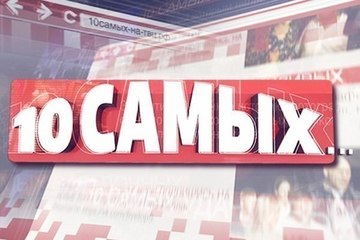 10 самых... Странные заработки звёзд