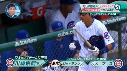 チャップマンの166キロ魔球とムネリンのメッセージ　シカゴ・カブス