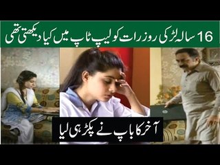 Pakistani Girl - Caught By Dad - What was She Doing on Internet - Urdu Story