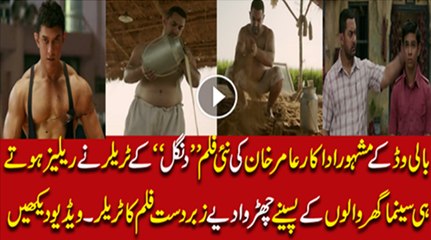 Dangal  Official Trailer  Aamir Khan  In Cinemas Dec 23, 2016