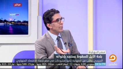 #مصر_النهاردة _ استنفار اسرائيلي لإنقاذ #السيسي من السقوط .. برأيك مقابل ماذا ؟