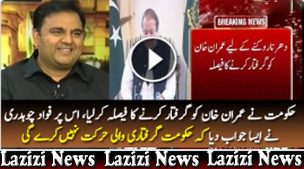 Breaking News-- Fawad Chaudhary Response On Govt Going To Arrest Imran Khan