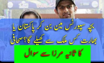 صحافی  کا ثانیہ مرزا سے عجیب سوال بچہ سپورٹس مین بن کر کس ملک سے کھیلے گا