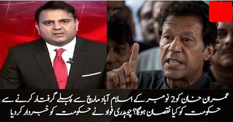 Agr Imran Khan Ko Arrest Kiya gya to Faisala 2 Nov Sy Pehly He Ho jay ga. Fawad Ch