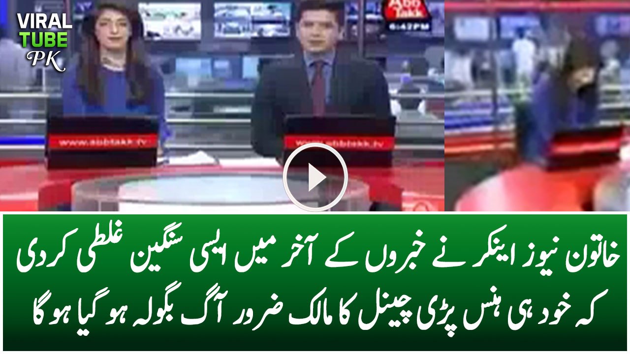 Abtakk TV News Anchor Make A Big Mistake During Live News