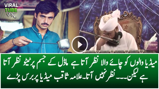 Allama Saqib is Bashing Pakistani Media for Supporting Chaye Wala