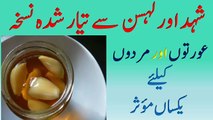 Garlic and Honey Home Remedies | Benefits Of Grlic and Honey | شہد اور لہسن کا حیرت انگیز نسخہ